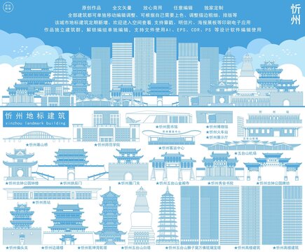 忻州