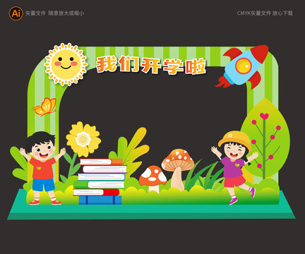 開學(xué)拍照框