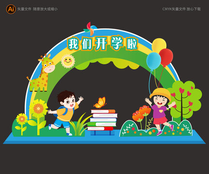 幼兒園開學(xué)季