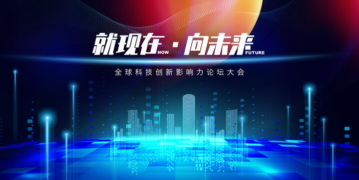科技創(chuàng)新未來