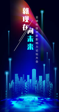 科技創(chuàng)新未來