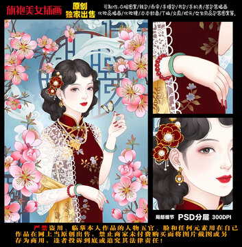 旗袍美女插畫(huà)