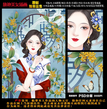旗袍美女插畫