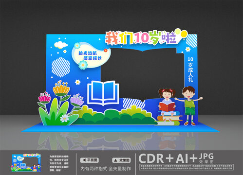 10歲成長(zhǎng)禮