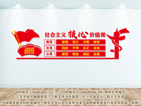 社會(huì)主義核心價(jià)值觀