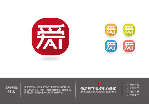 愛(ài)ai字體設(shè)計(jì)logo設(shè)計(jì)
