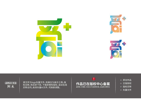 愛ai字體設(shè)計(jì)logo設(shè)計(jì)