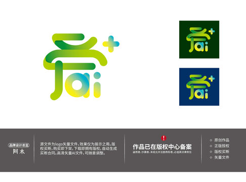 愛ai字體logo設(shè)計(jì)