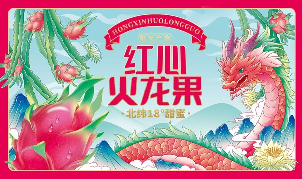 火龍果包裝設(shè)計(jì)