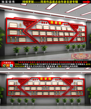 企業(yè)榮譽(yù)墻