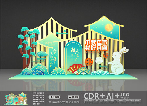 中秋節(jié)美陳