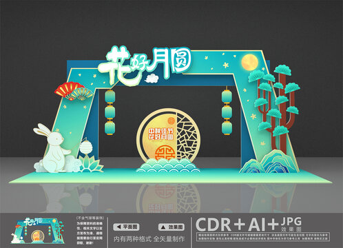 中秋節(jié)拱門
