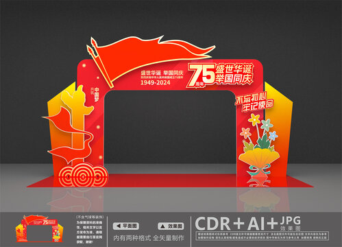 國慶節(jié)美陳