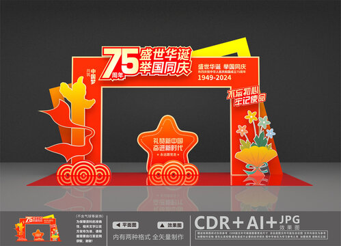 75周年美陳