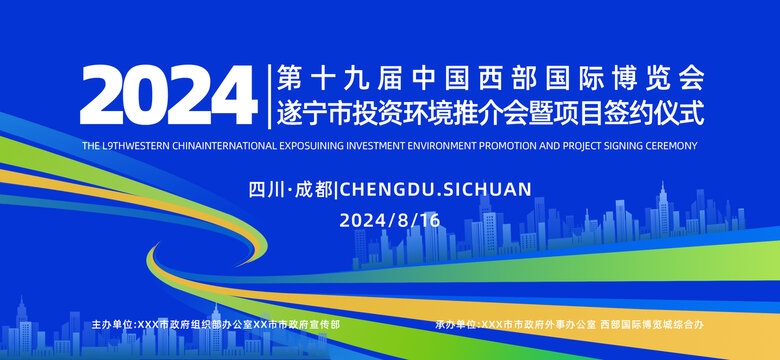 博覽會會議活動背景