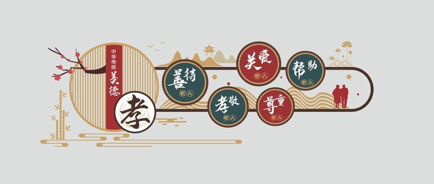 孝