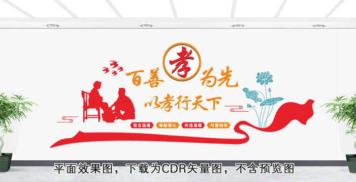 養(yǎng)老中心文化墻