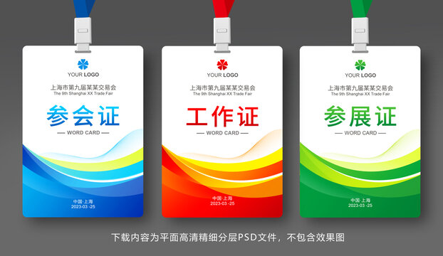 展會證