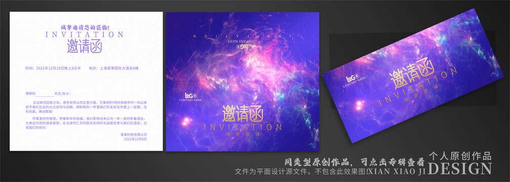 邀請(qǐng)函