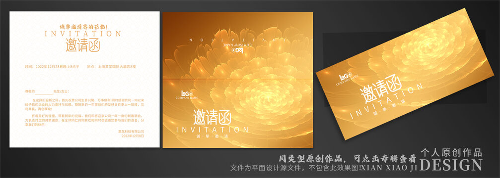 邀請(qǐng)函