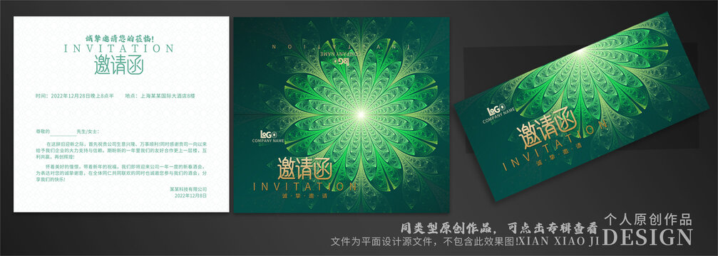 綠色邀請(qǐng)函