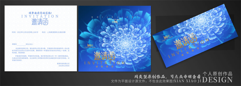邀請(qǐng)函