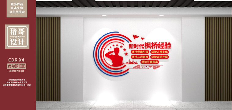 新時代楓橋經(jīng)驗