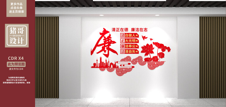廉政文化墻