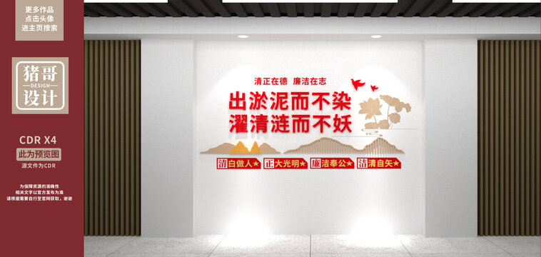 廉政文化墻