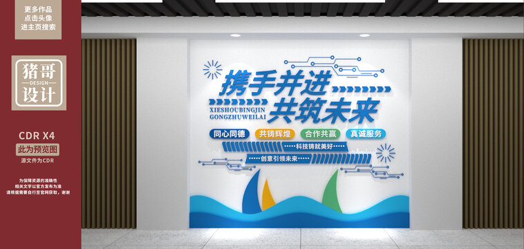 企業(yè)文化墻