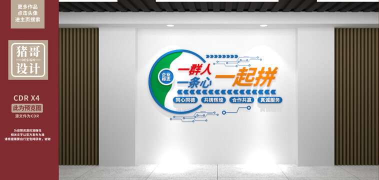 企業(yè)文化墻