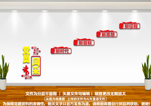黨建文化墻