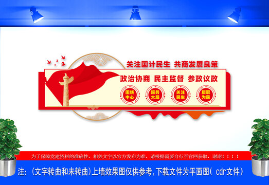 政協(xié)之家文化墻
