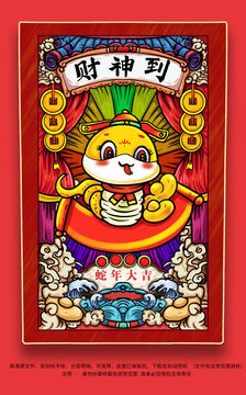 國(guó)潮蛇年插畫