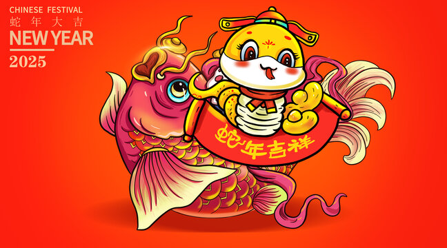 蛇年卡通插畫