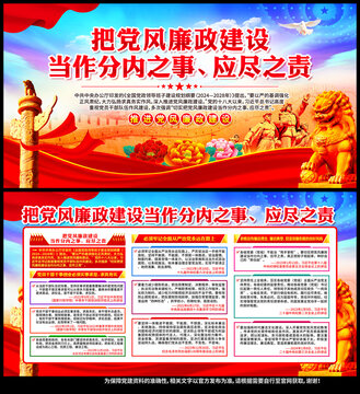 廉政
