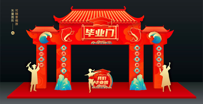 畢業(yè)門
