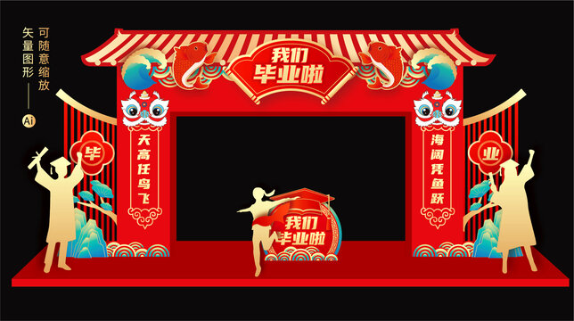 畢業(yè)門頭