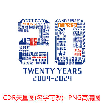 20周年同學(xué)會名單
