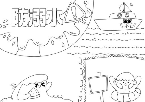防溺水小報(bào)模板