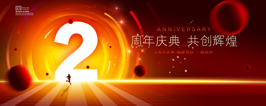 2周年慶