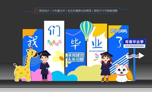 畢業(yè)季美陳