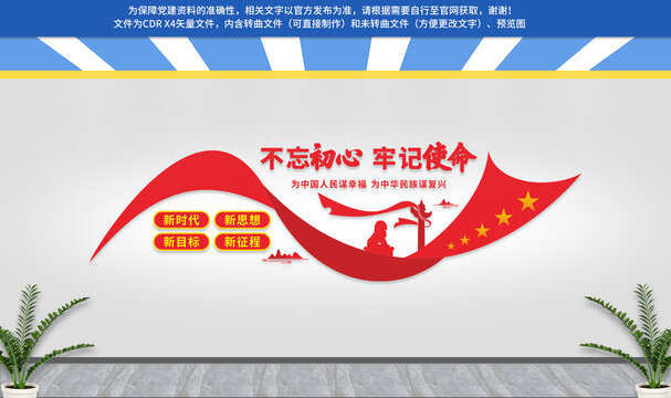 不忘初心牢記使命