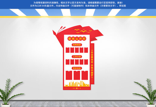 豎版黨務(wù)公開欄