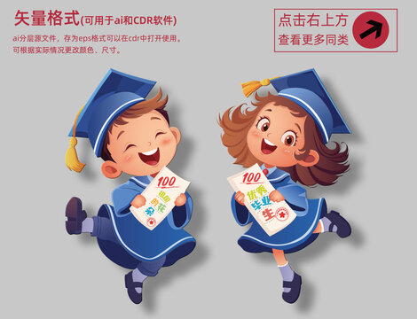 畢業(yè)生卡通人物