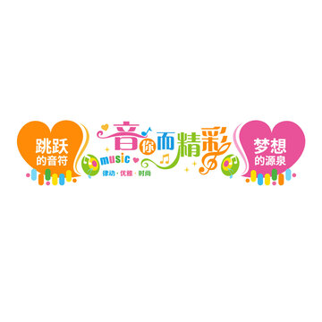 音樂室后墻