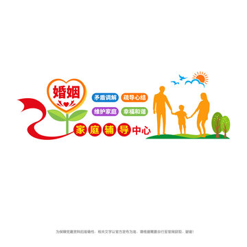 婚姻家庭輔導中心