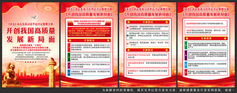開創(chuàng)高質(zhì)量發(fā)展新局面
