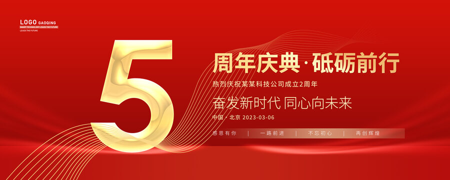 5周年慶