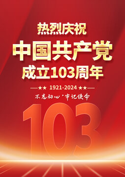 103周年